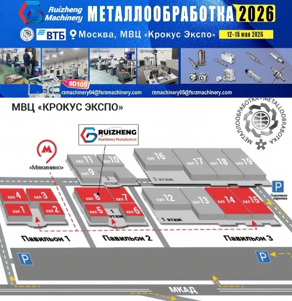 Navigating Metalloobrabotka 2026 We sincerely invite you to visit Ruizheng at Hall 8, Stand 8D105